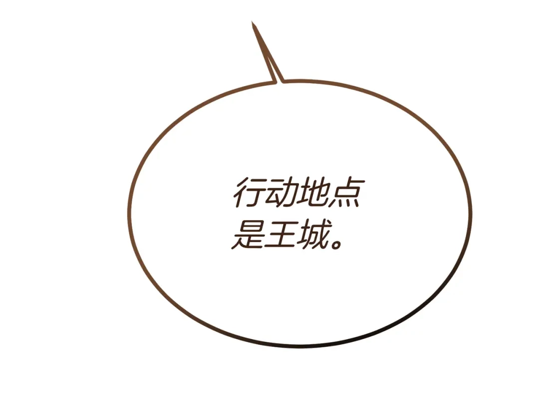 恶魔培养的淑女 第115话 筹备 第104页