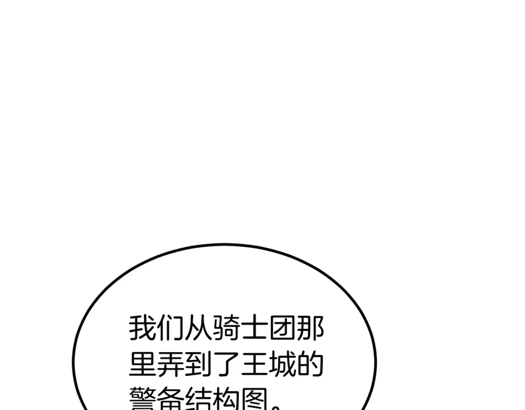恶魔培养的淑女 第115话 筹备 第105页