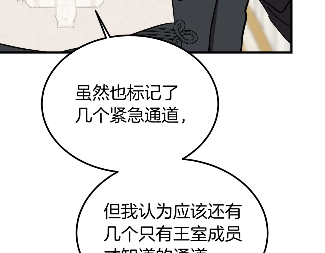 恶魔培养的淑女 第115话 筹备 第108页