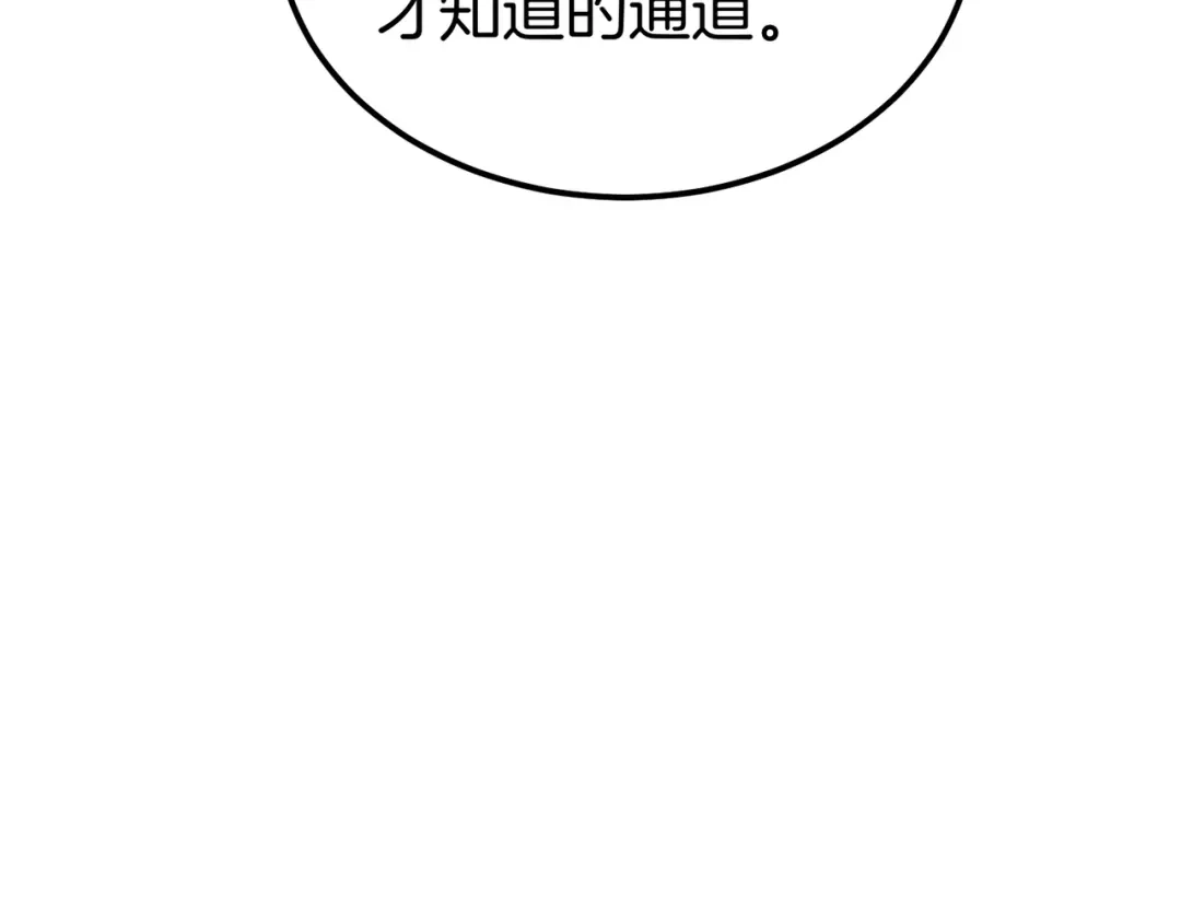 恶魔培养的淑女 第115话 筹备 第109页