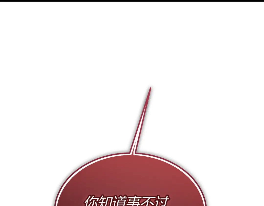 恶魔培养的淑女 第115话 筹备 第11页