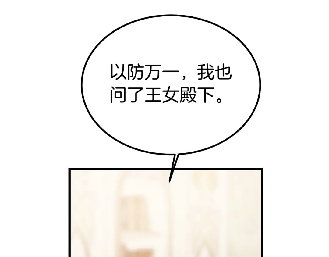 恶魔培养的淑女 第115话 筹备 第110页