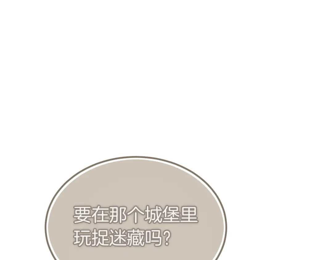 恶魔培养的淑女 第115话 筹备 第112页