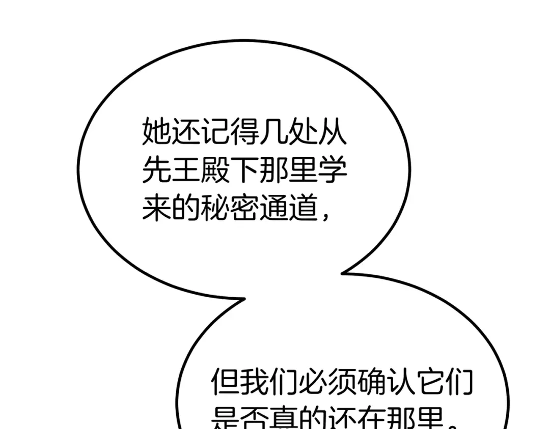 恶魔培养的淑女 第115话 筹备 第116页