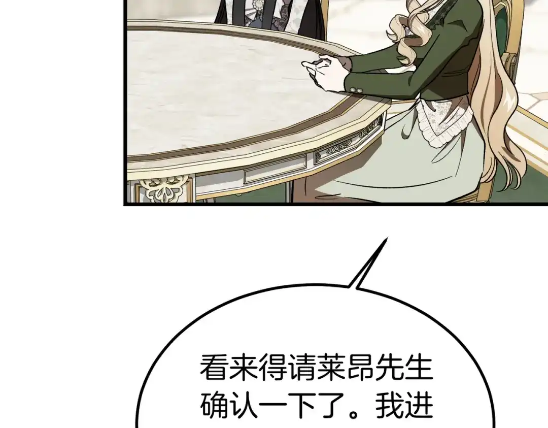 恶魔培养的淑女 第115话 筹备 第118页
