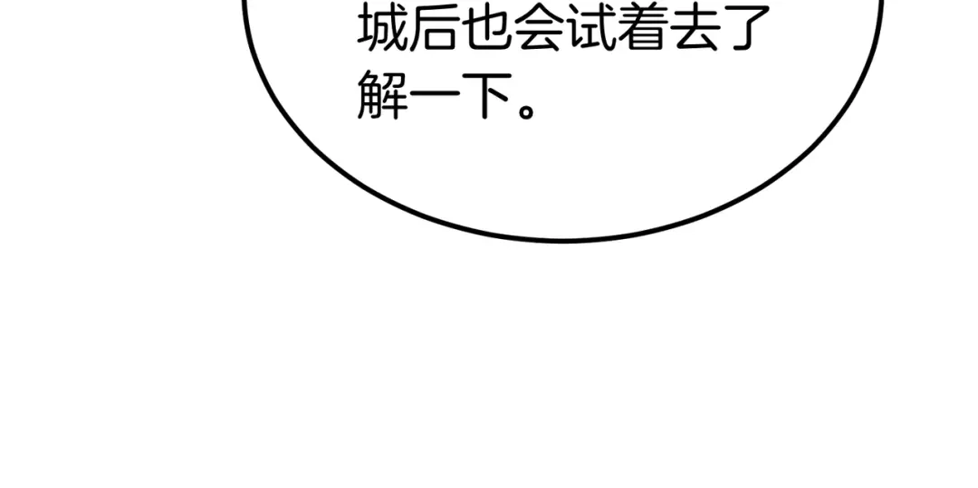 恶魔培养的淑女 第115话 筹备 第119页