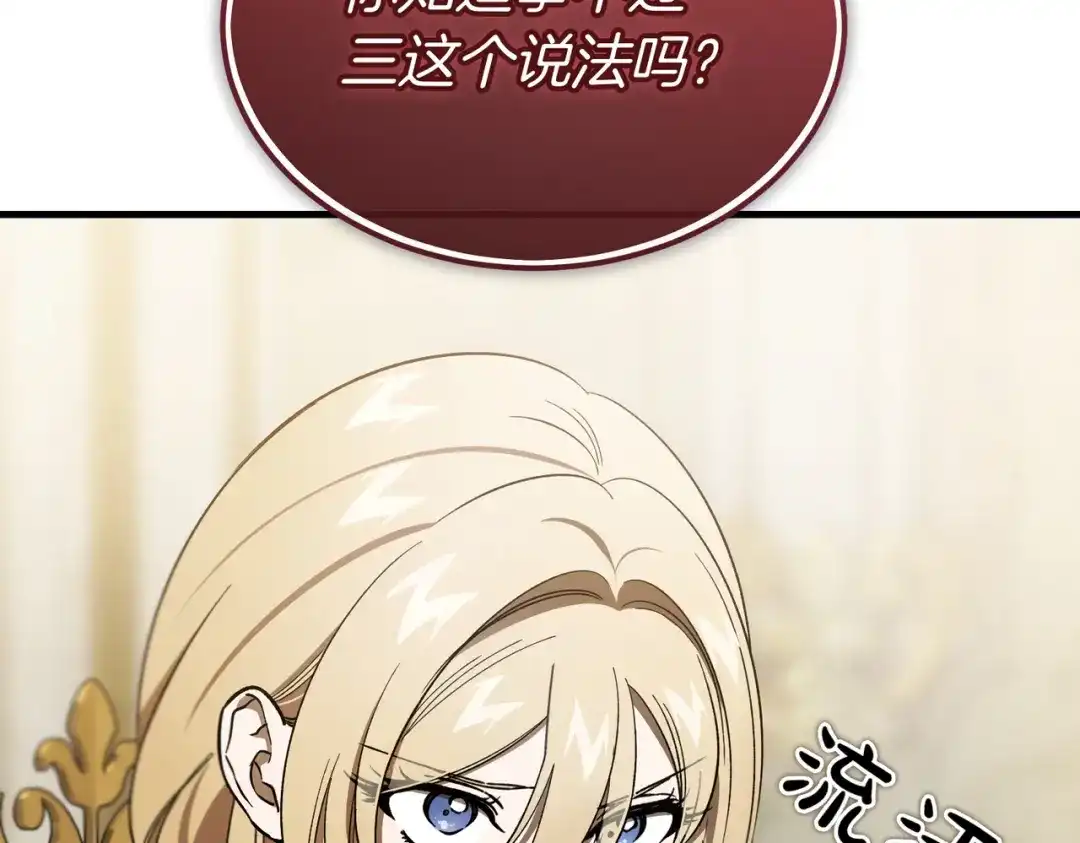 恶魔培养的淑女 第115话 筹备 第12页