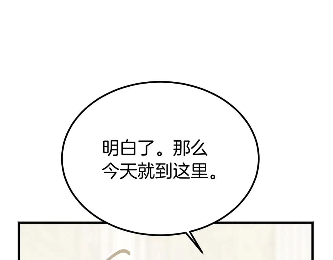 恶魔培养的淑女 第115话 筹备 第120页