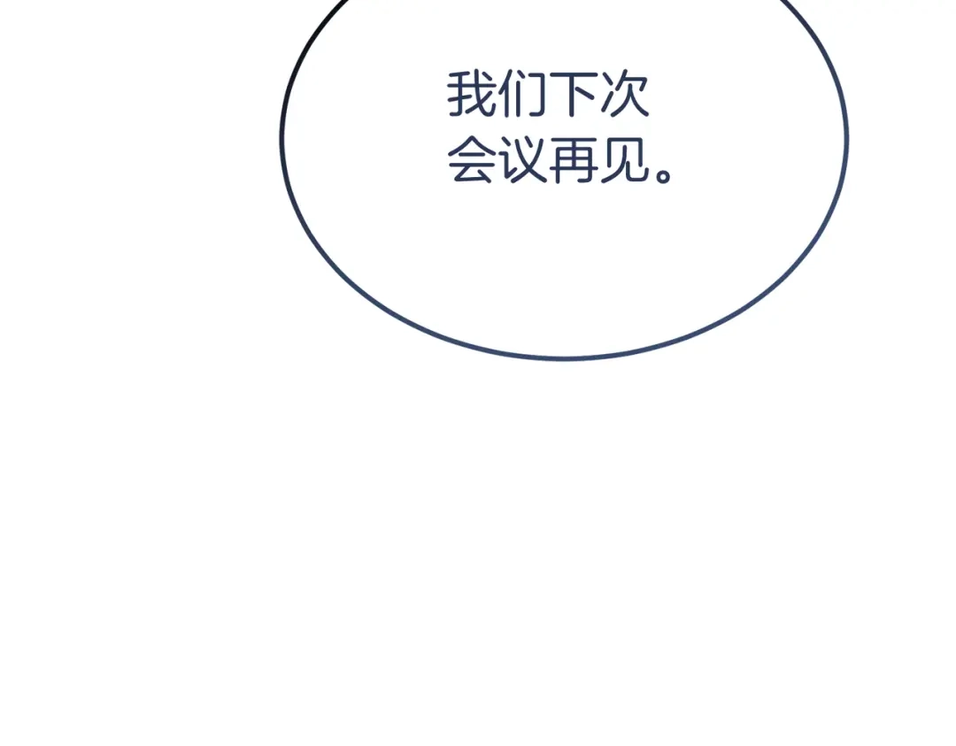 恶魔培养的淑女 第115话 筹备 第123页