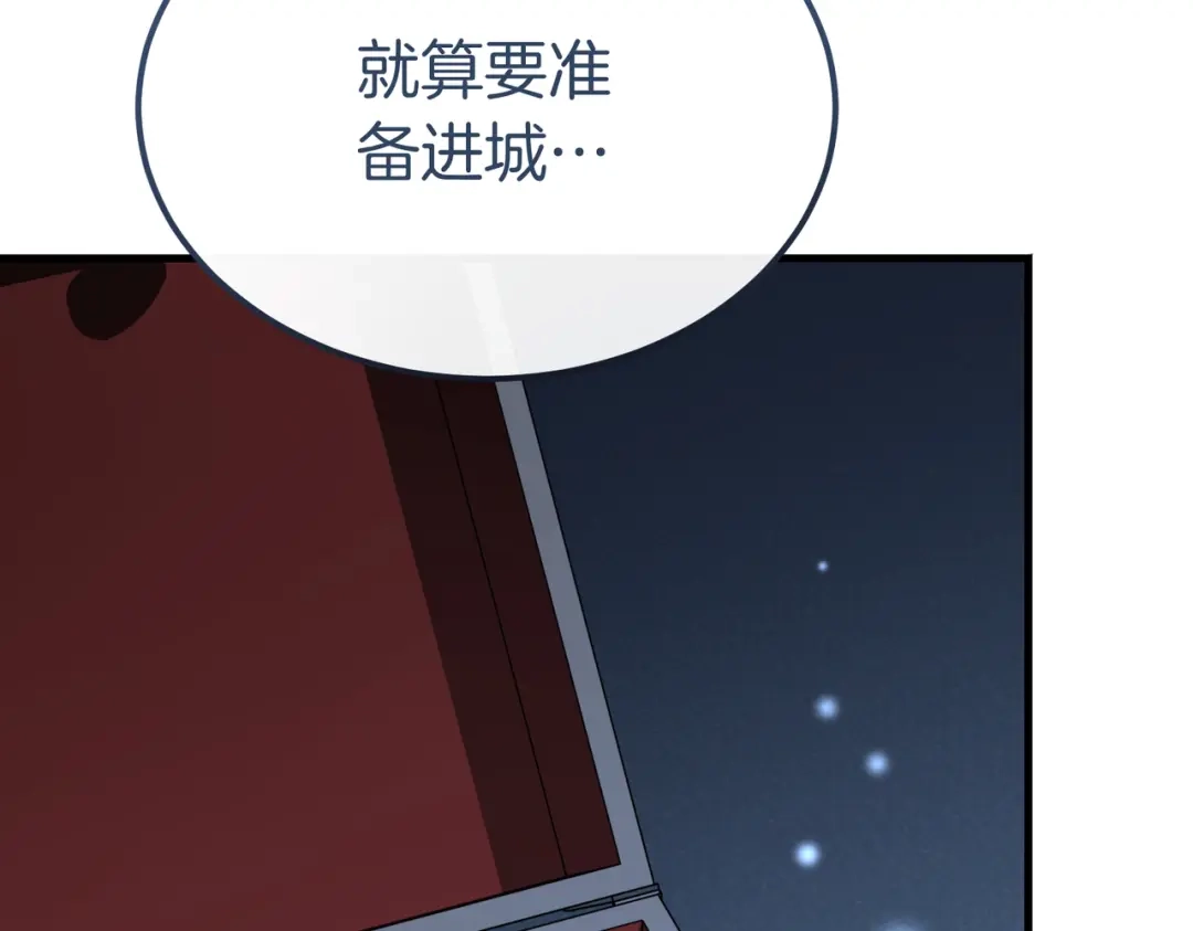 恶魔培养的淑女 第115话 筹备 第128页