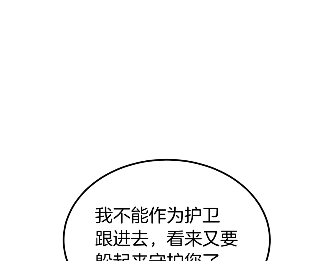 恶魔培养的淑女 第115话 筹备 第131页