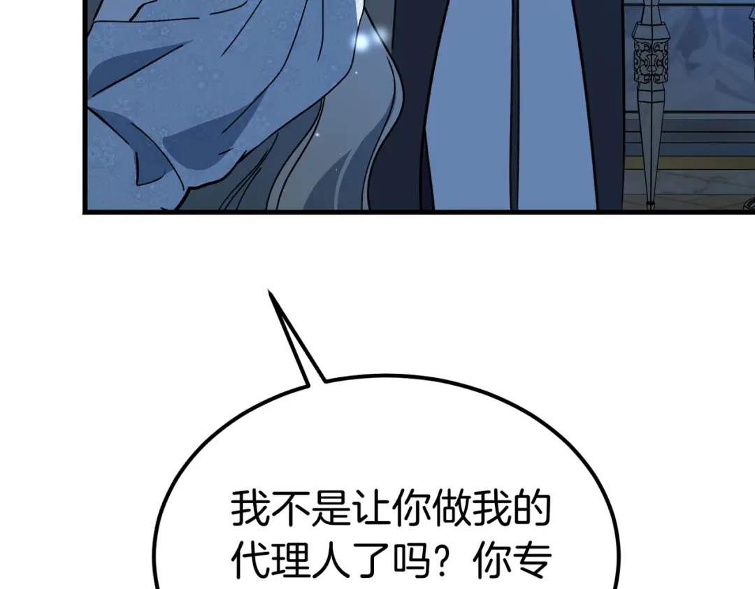 恶魔培养的淑女 第115话 筹备 第134页