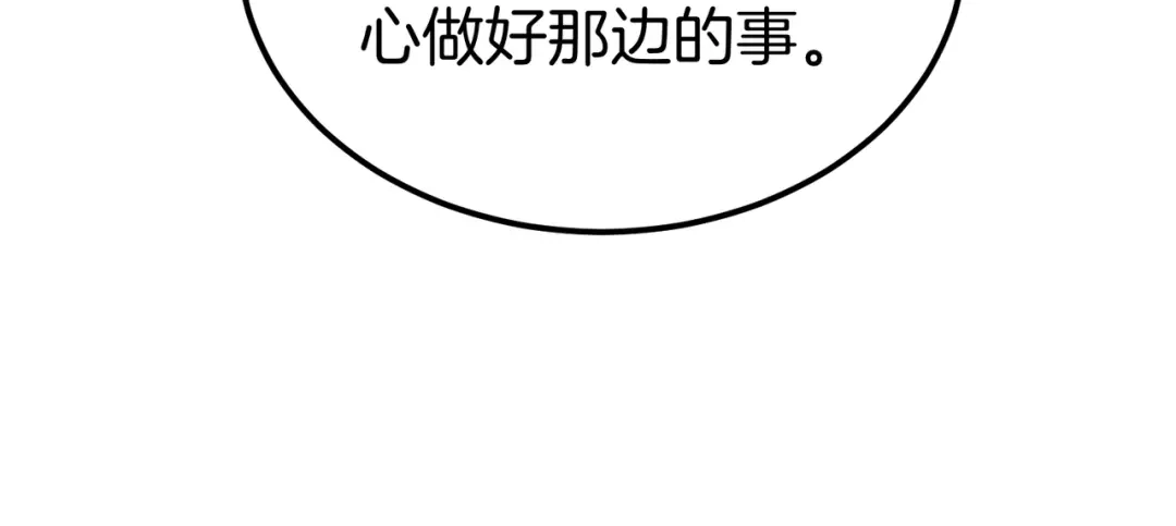 恶魔培养的淑女 第115话 筹备 第135页