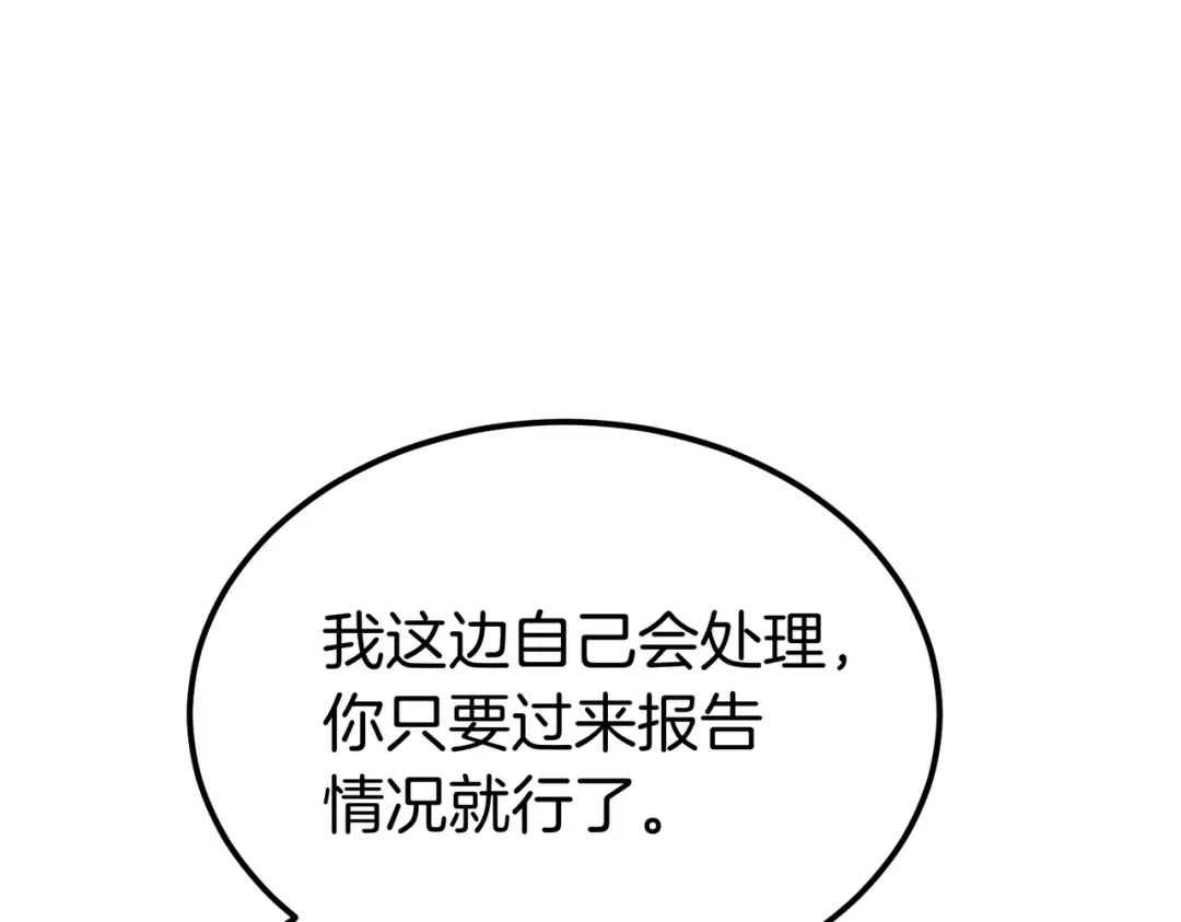 恶魔培养的淑女 第115话 筹备 第136页