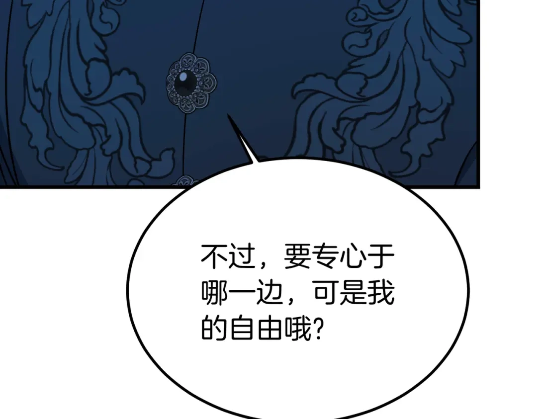 恶魔培养的淑女 第115话 筹备 第139页