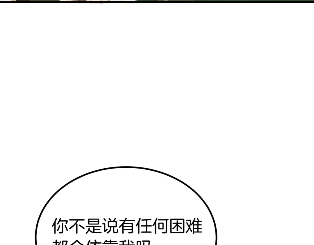 恶魔培养的淑女 第115话 筹备 第14页