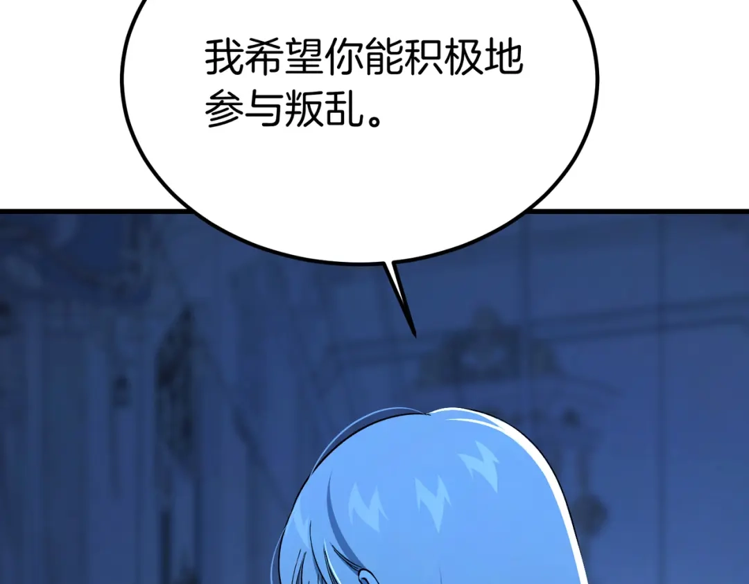 恶魔培养的淑女 第115话 筹备 第142页