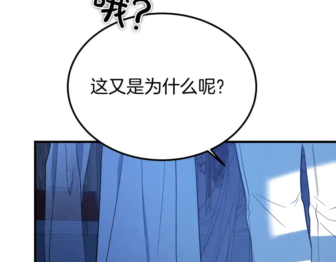 恶魔培养的淑女 第115话 筹备 第147页