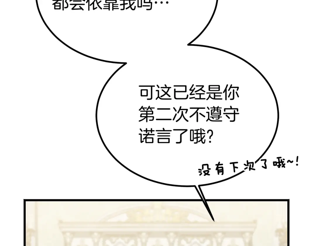 恶魔培养的淑女 第115话 筹备 第15页