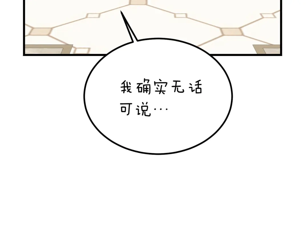 恶魔培养的淑女 第115话 筹备 第17页