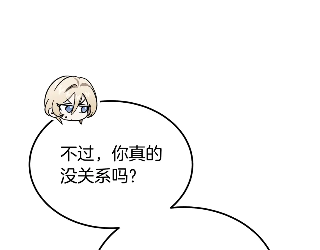 恶魔培养的淑女 第115话 筹备 第18页