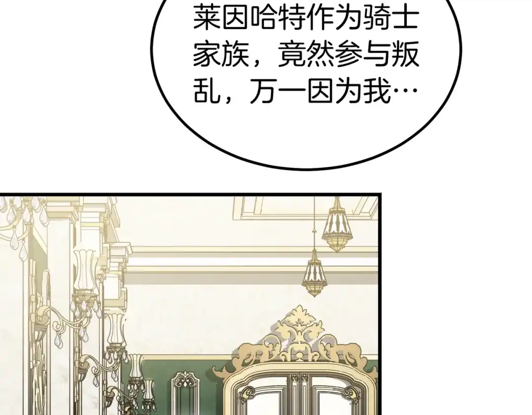 恶魔培养的淑女 第115话 筹备 第19页