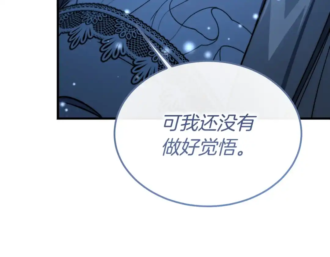 恶魔培养的淑女 第115话 筹备 第193页
