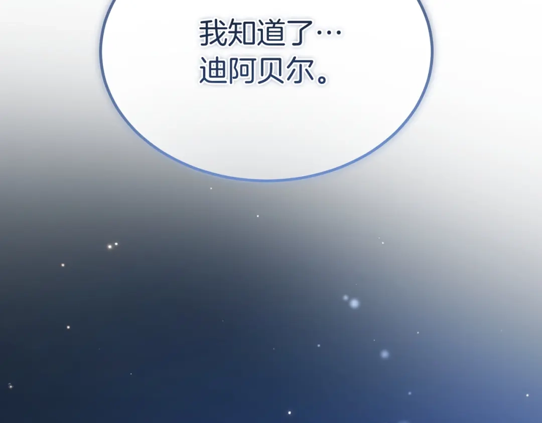 恶魔培养的淑女 第115话 筹备 第202页
