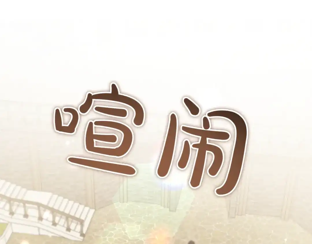 恶魔培养的淑女 第115话 筹备 第206页