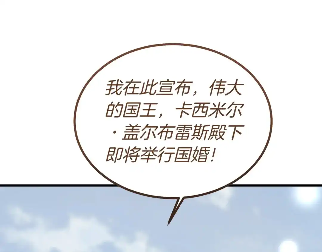 恶魔培养的淑女 第115话 筹备 第209页