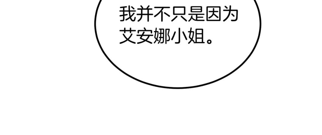 恶魔培养的淑女 第115话 筹备 第21页