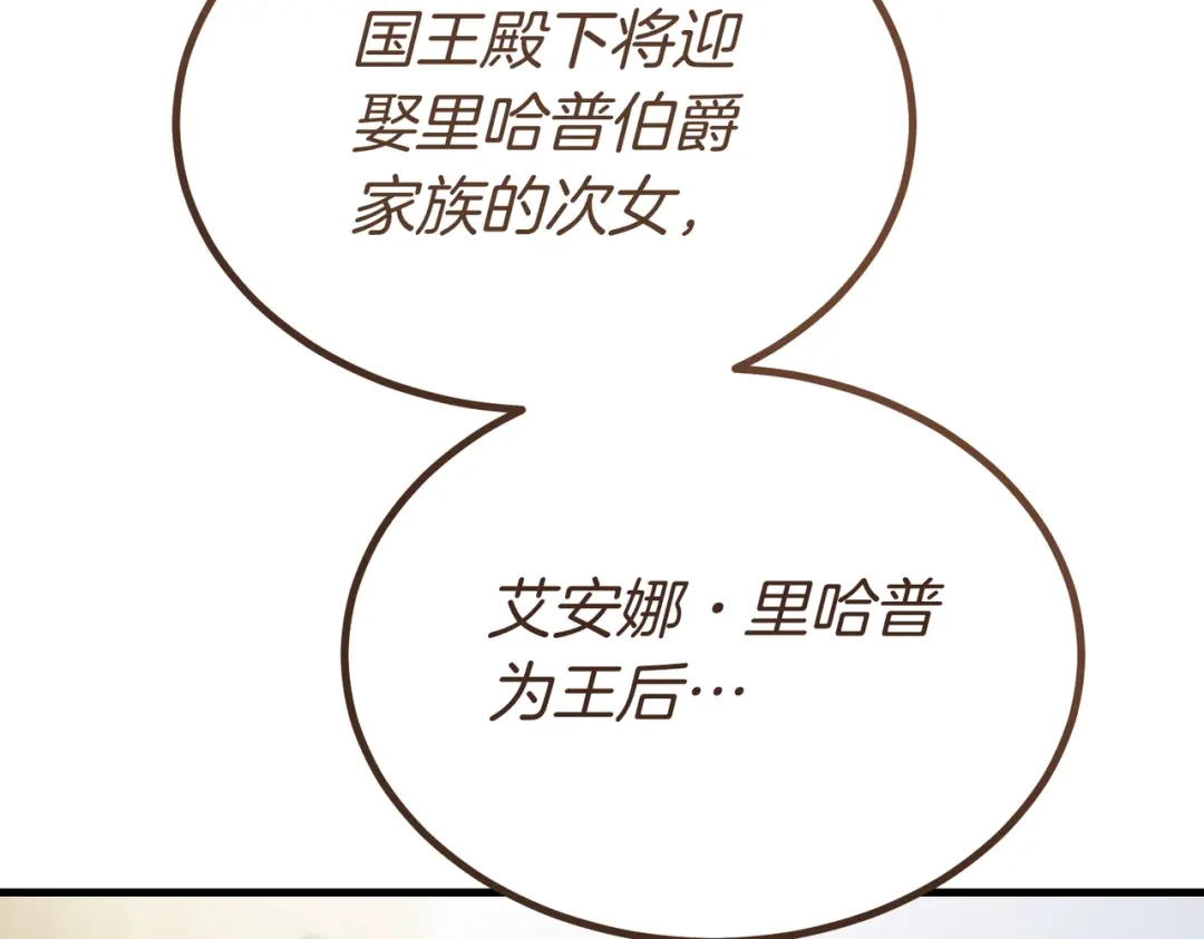 恶魔培养的淑女 第115话 筹备 第213页