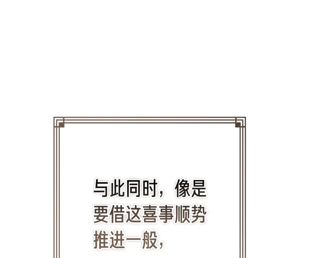 恶魔培养的淑女 第115话 筹备 第220页