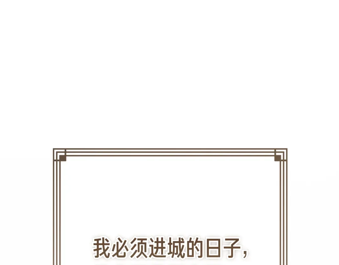 恶魔培养的淑女 第115话 筹备 第233页