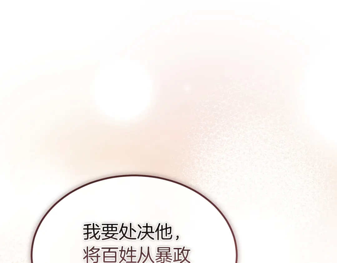 恶魔培养的淑女 第115话 筹备 第26页