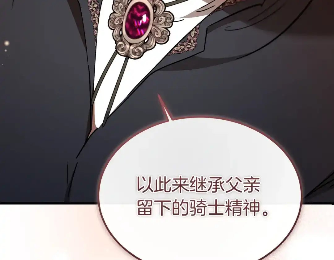恶魔培养的淑女 第115话 筹备 第29页