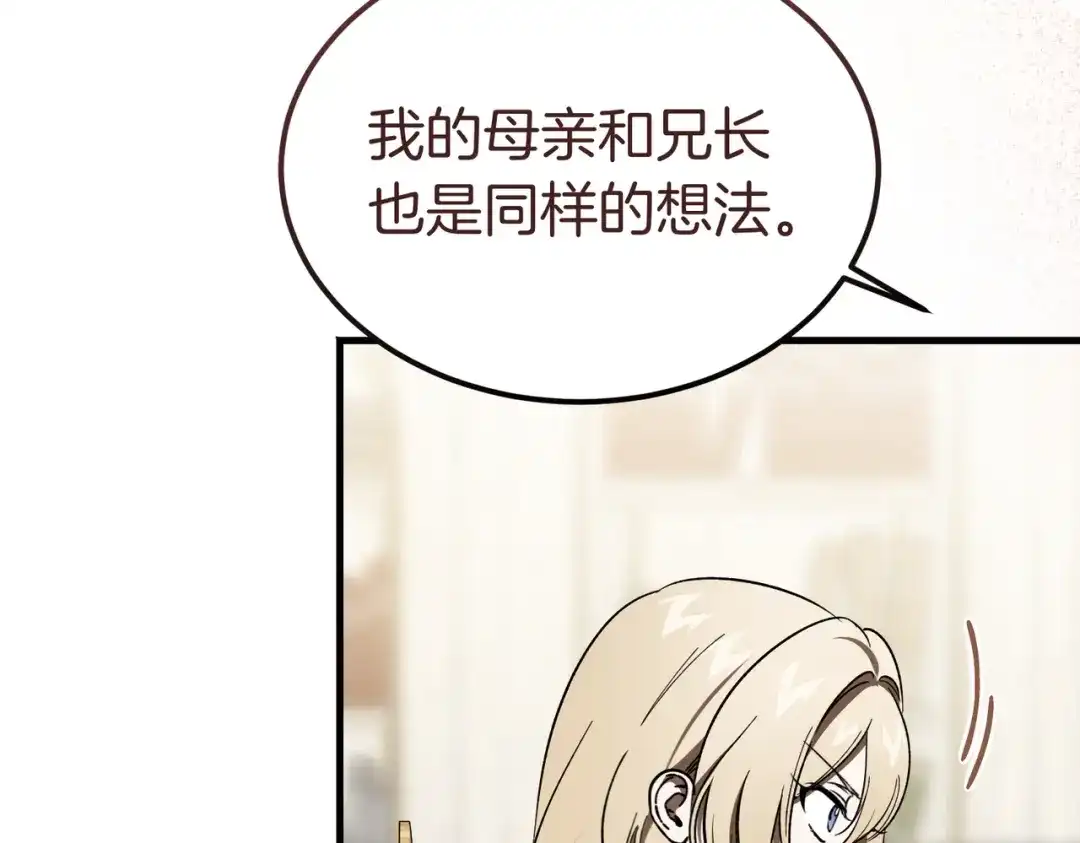 恶魔培养的淑女 第115话 筹备 第31页