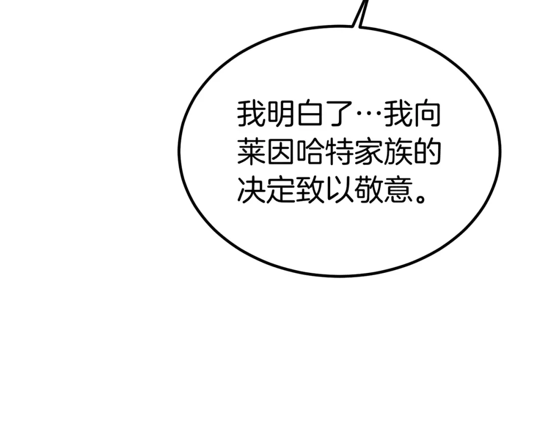 恶魔培养的淑女 第115话 筹备 第33页
