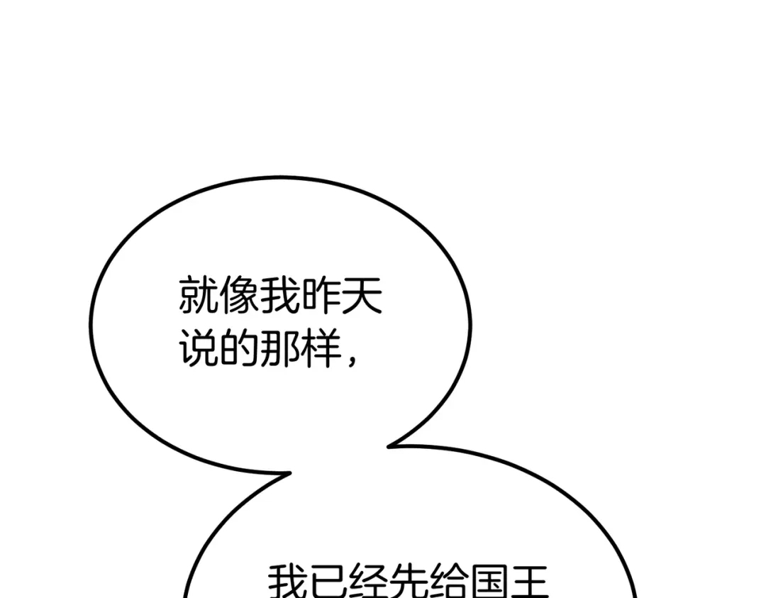 恶魔培养的淑女 第115话 筹备 第34页