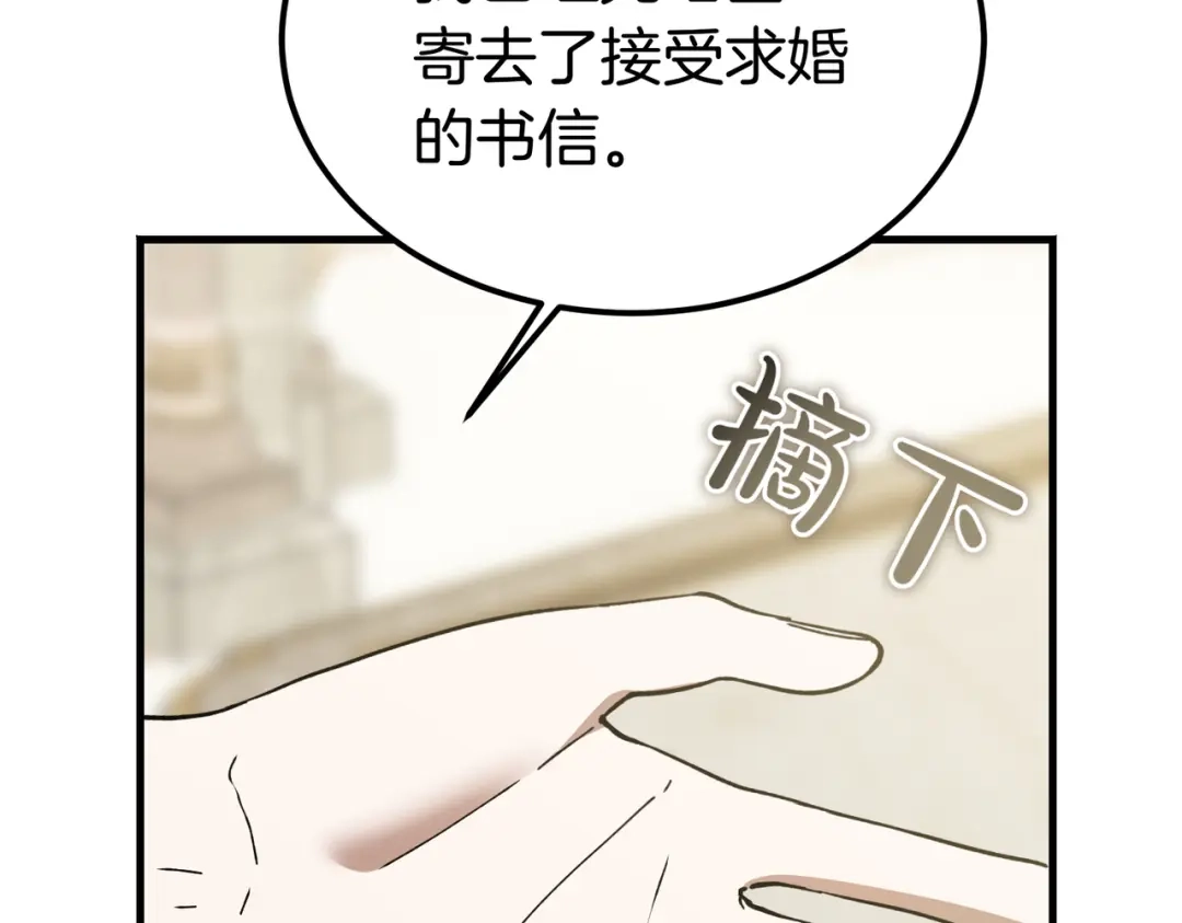恶魔培养的淑女 第115话 筹备 第35页