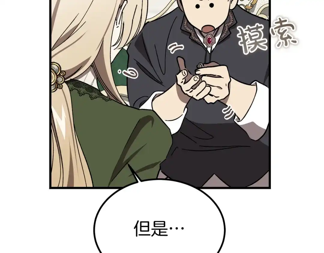 恶魔培养的淑女 第115话 筹备 第44页