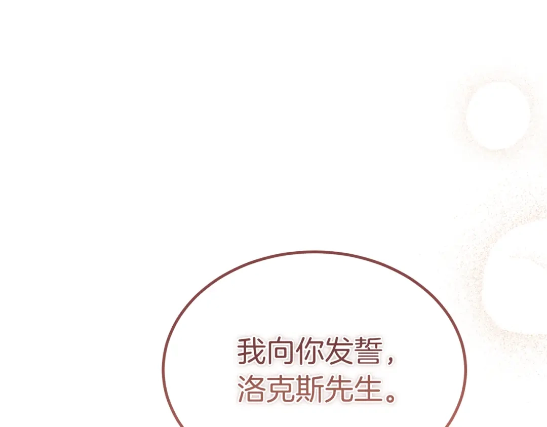 恶魔培养的淑女 第115话 筹备 第56页