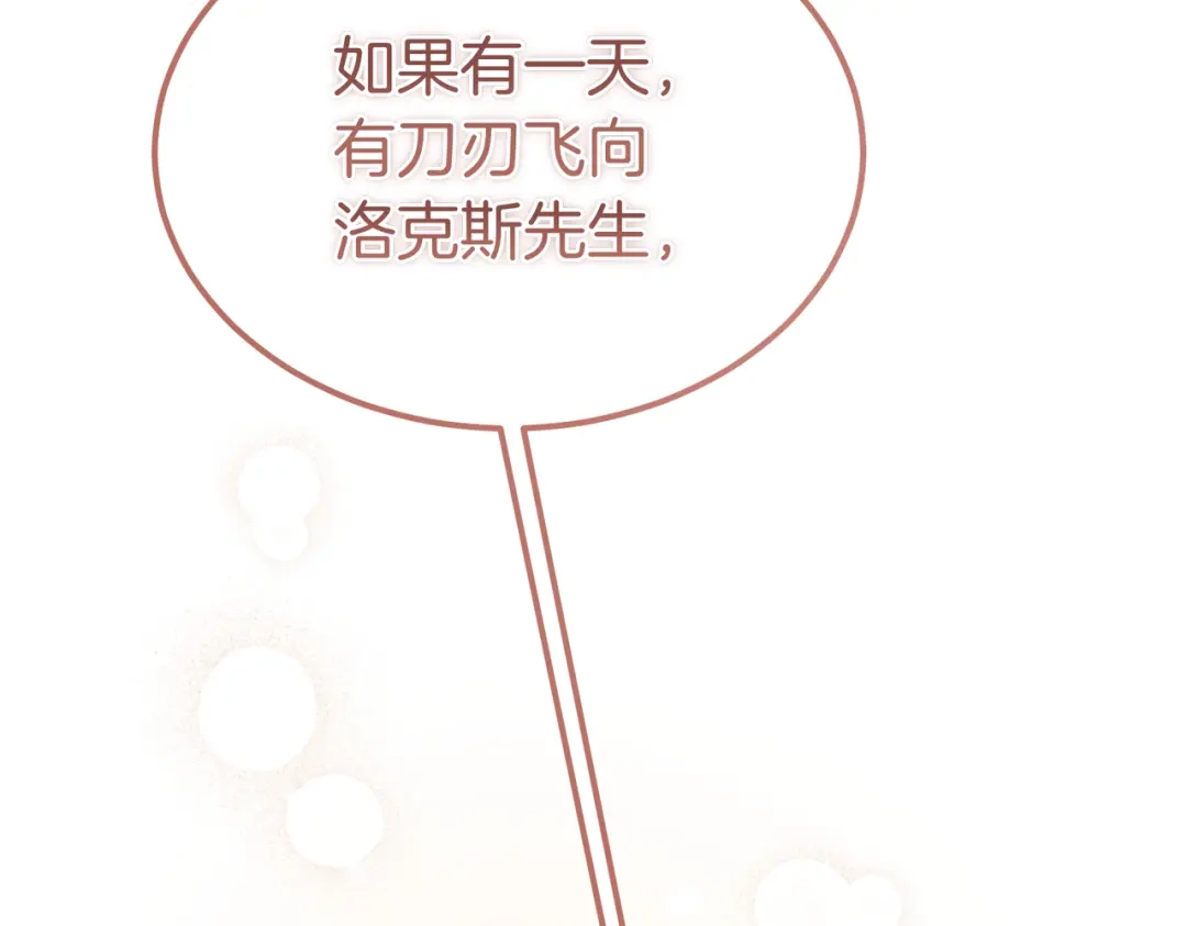 恶魔培养的淑女 第115话 筹备 第60页