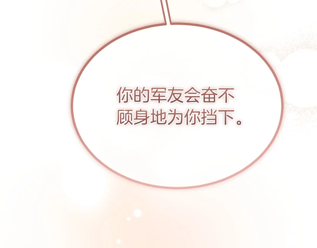 恶魔培养的淑女 第115话 筹备 第61页