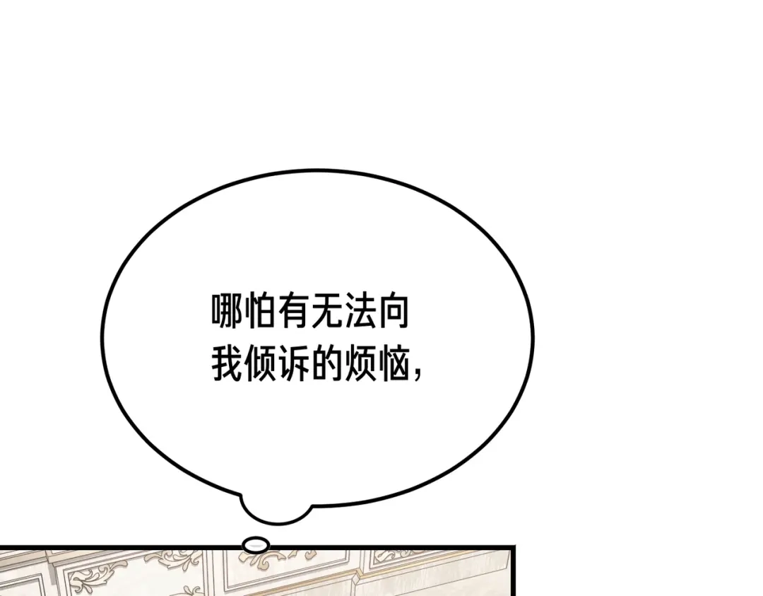恶魔培养的淑女 第115话 筹备 第67页