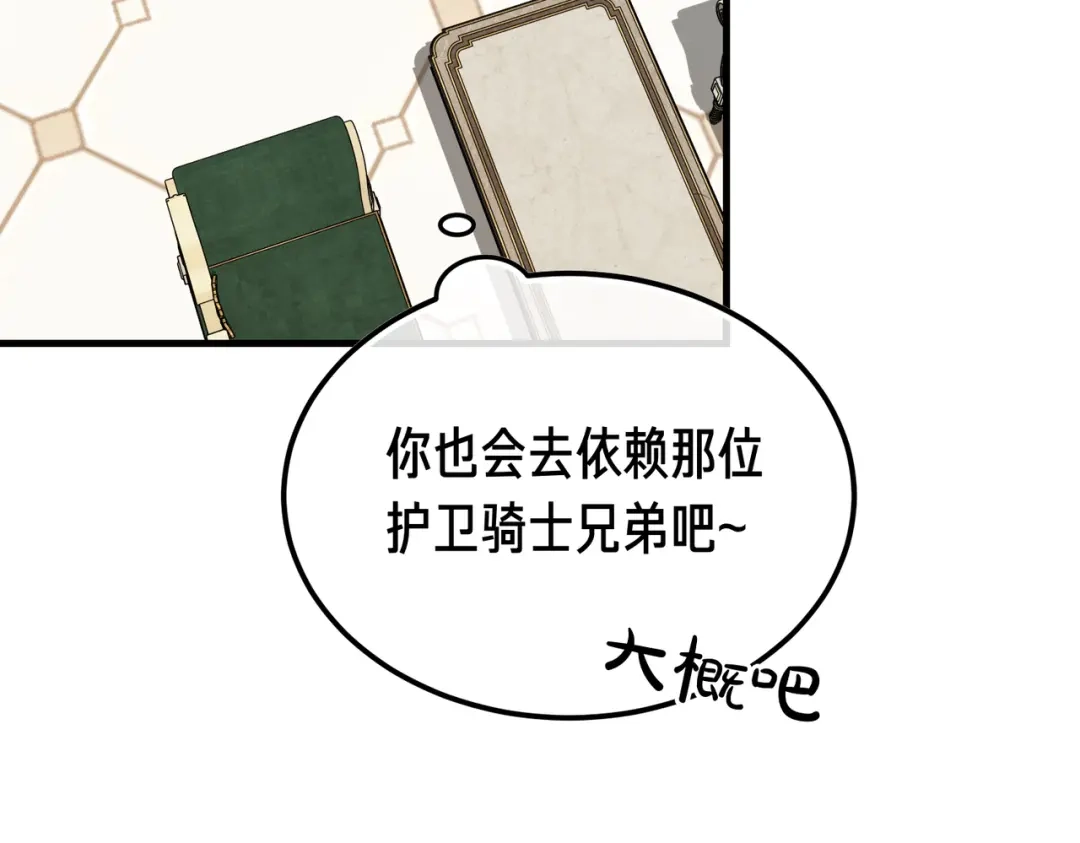 恶魔培养的淑女 第115话 筹备 第69页
