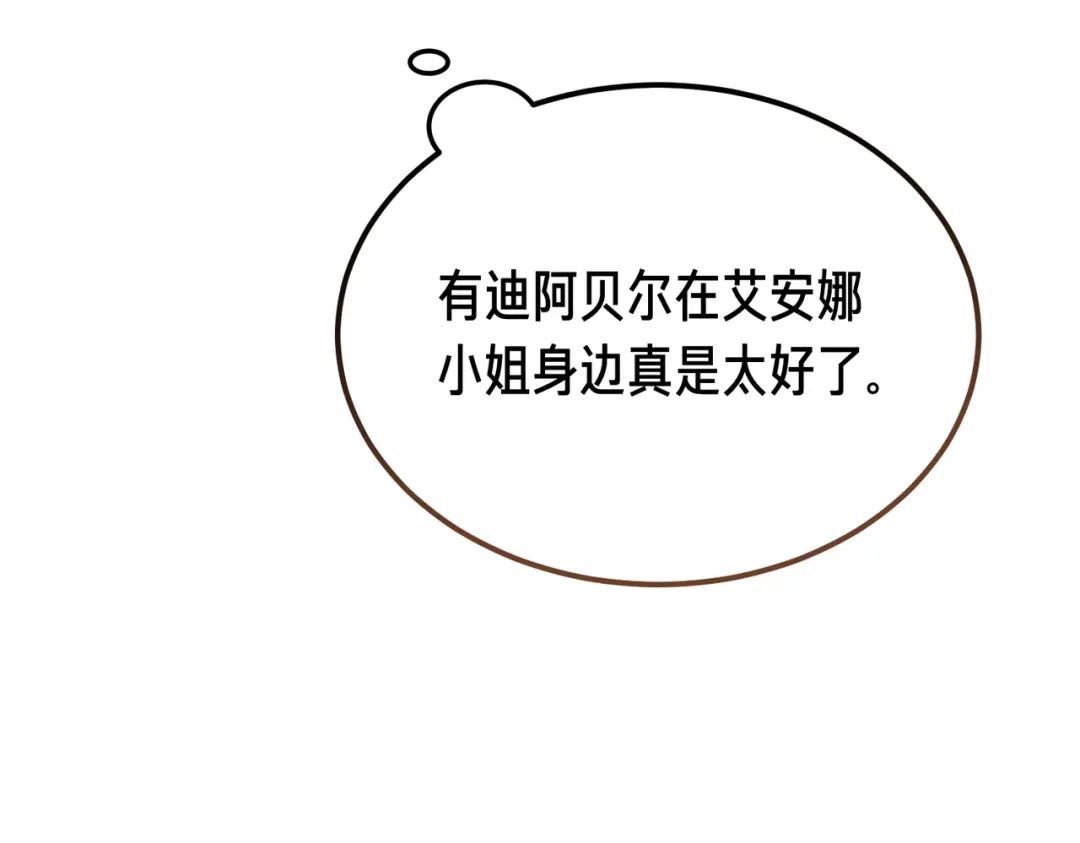 恶魔培养的淑女 第115话 筹备 第73页