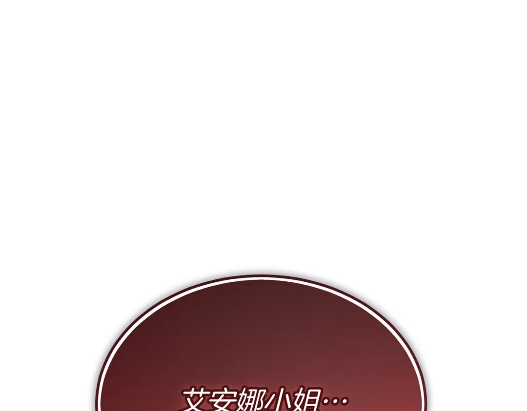 恶魔培养的淑女 第115话 筹备 第8页