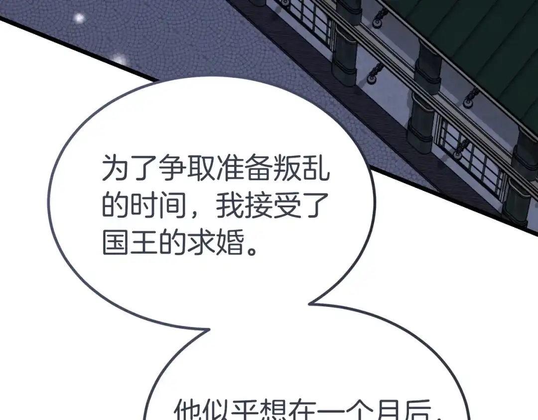 恶魔培养的淑女 第115话 筹备 第86页