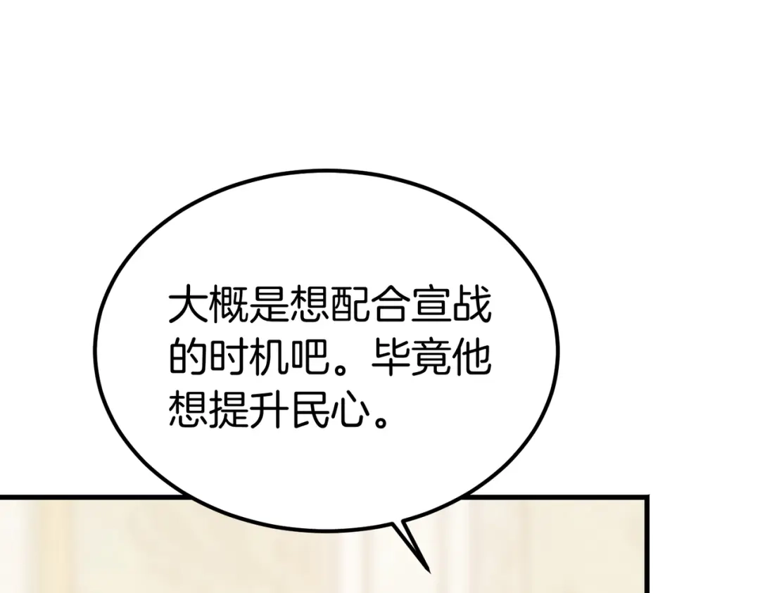 恶魔培养的淑女 第115话 筹备 第88页